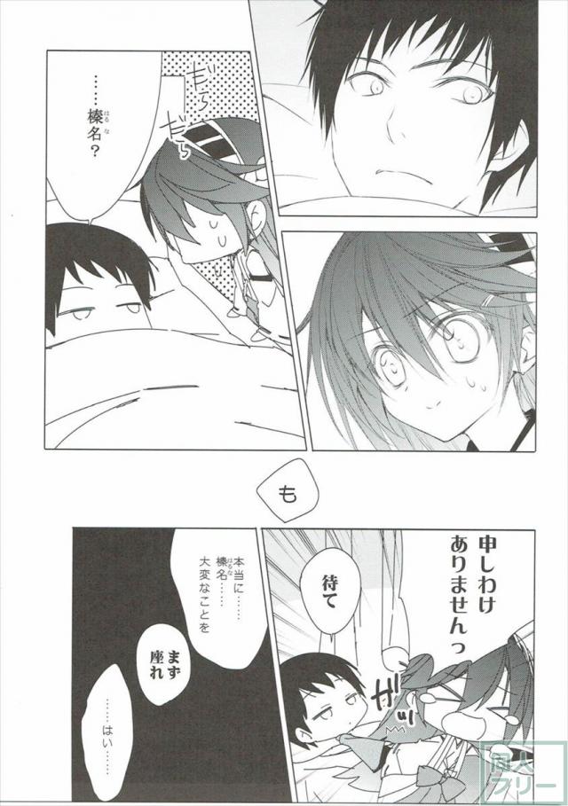 提督LOVE榛名がいろいろ致します <> 006