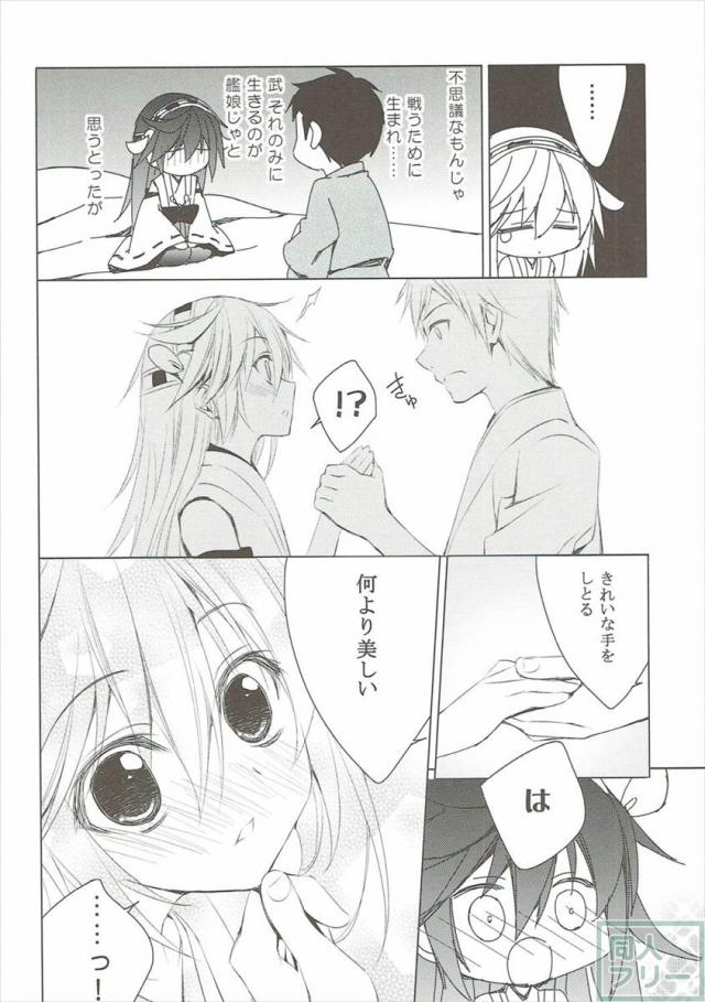 提督LOVE榛名がいろいろ致します <> 007