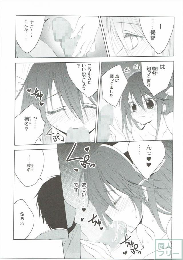 提督LOVE榛名がいろいろ致します <> 010
