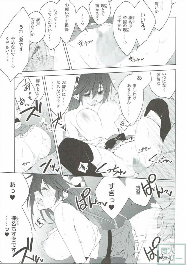 提督LOVE榛名がいろいろ致します <> 014