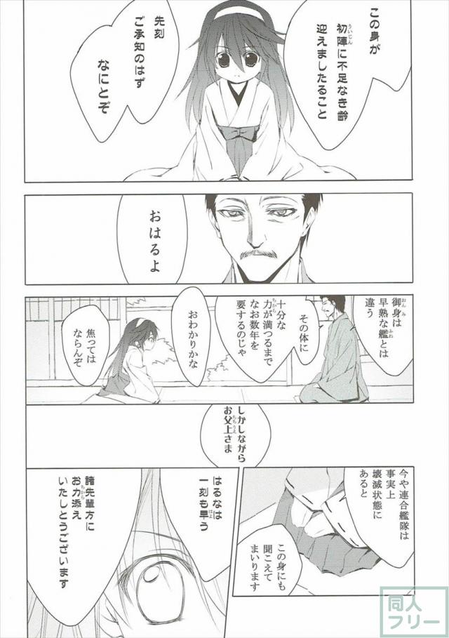 提督LOVE榛名がいろいろ致します <> 019