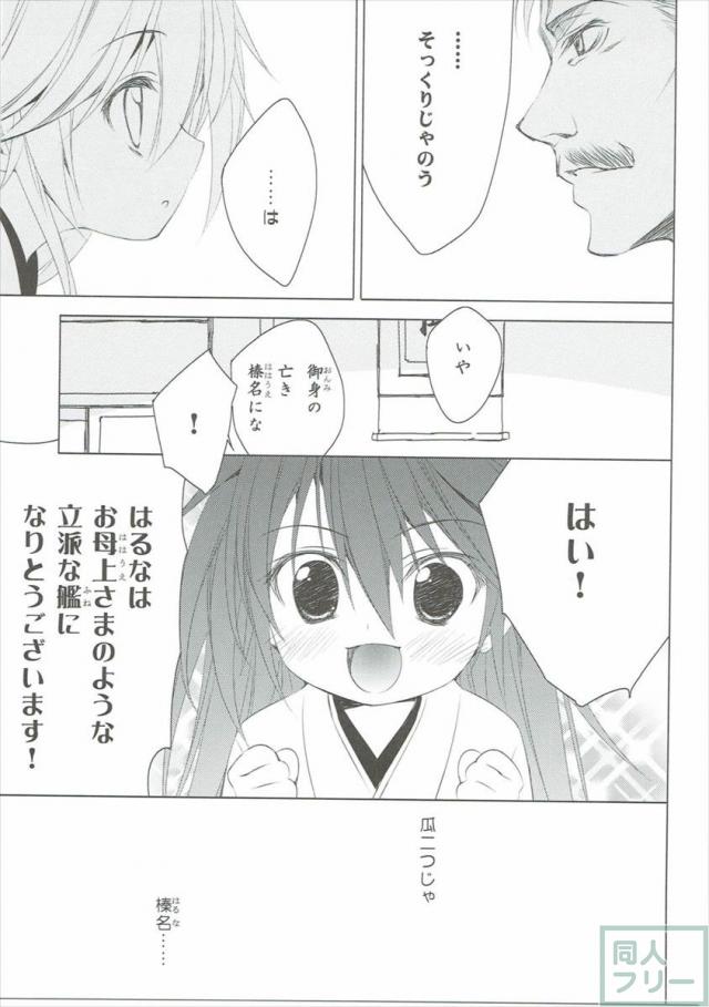提督LOVE榛名がいろいろ致します <> 020