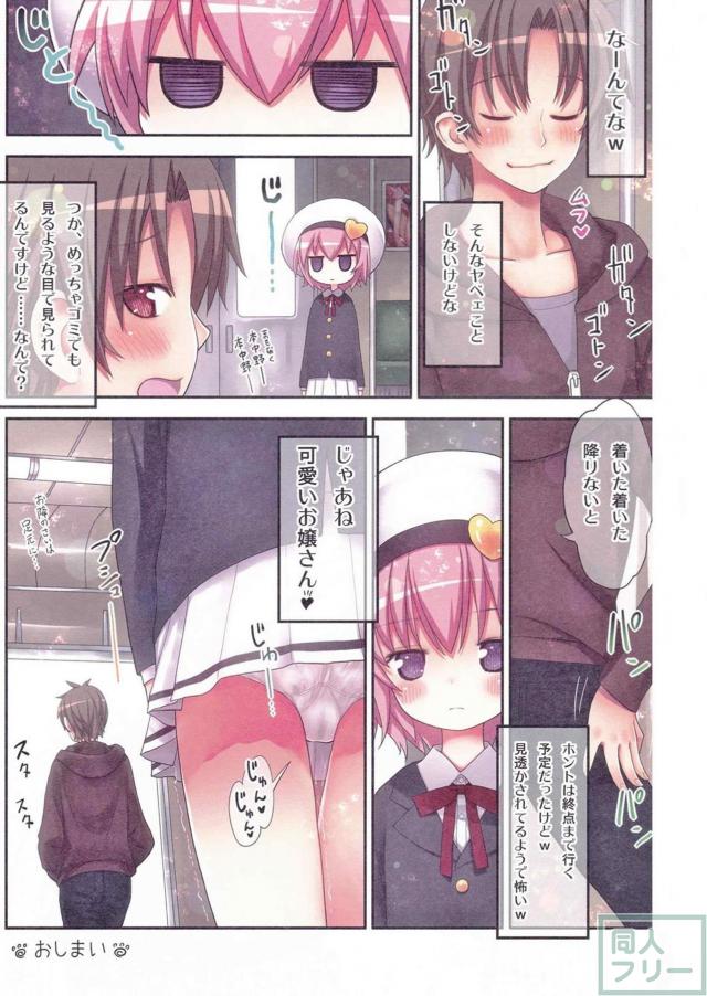 ロリロリさとりの和姦ちっくな電車痴漢フルカラー本 <> 018
