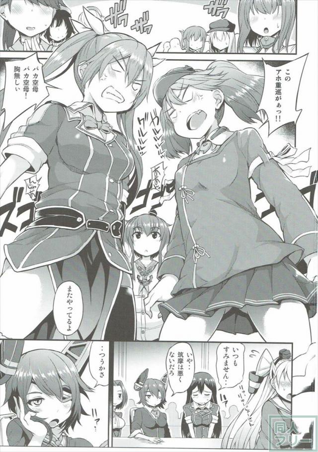 龍驤と利根、ふたりのツインテ艦娘とイチャラブ3P <> 002