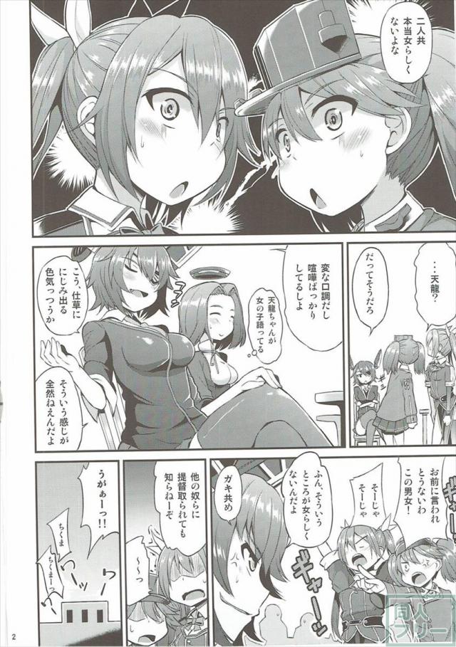 龍驤と利根、ふたりのツインテ艦娘とイチャラブ3P <> 003