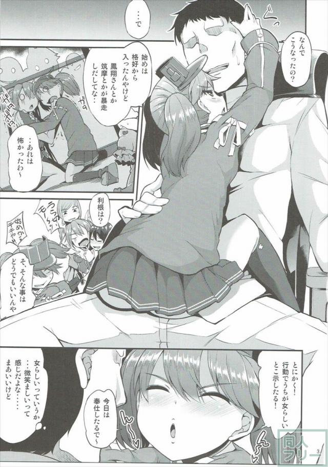 龍驤と利根、ふたりのツインテ艦娘とイチャラブ3P <> 004