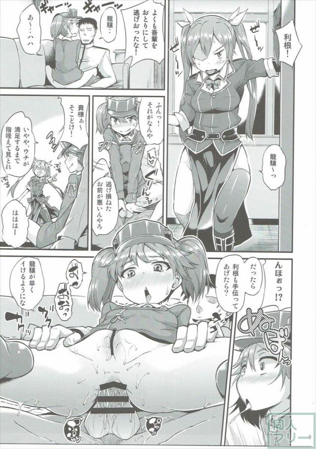 龍驤と利根、ふたりのツインテ艦娘とイチャラブ3P <> 010