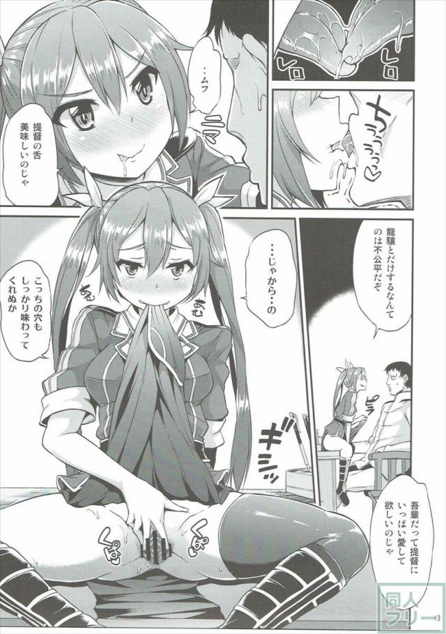 龍驤と利根、ふたりのツインテ艦娘とイチャラブ3P <> 014