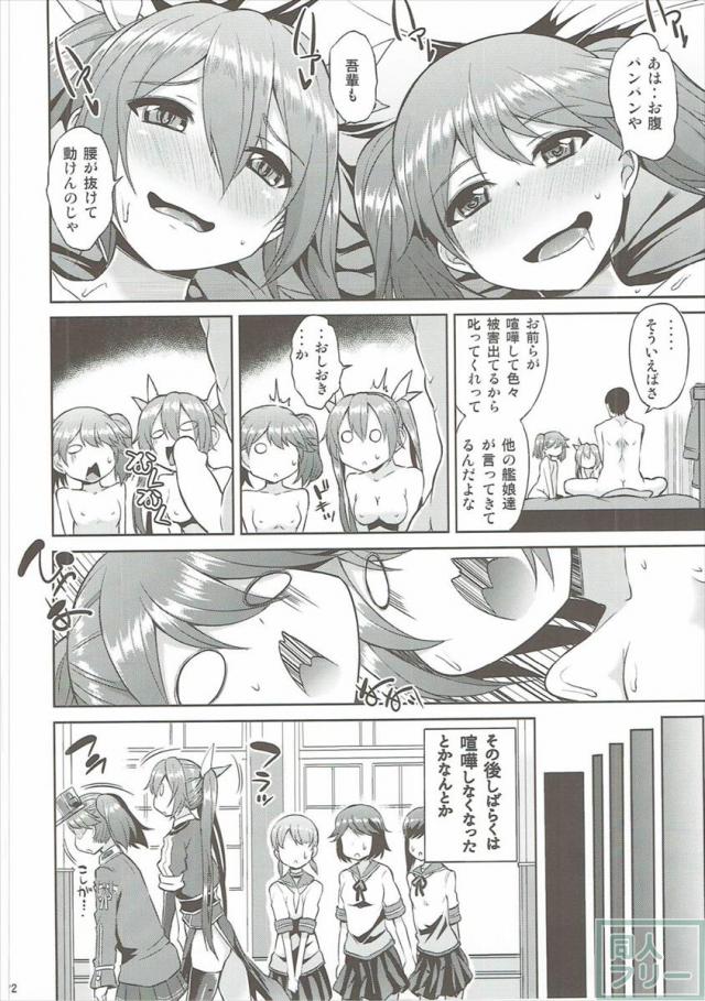 龍驤と利根、ふたりのツインテ艦娘とイチャラブ3P <> 023