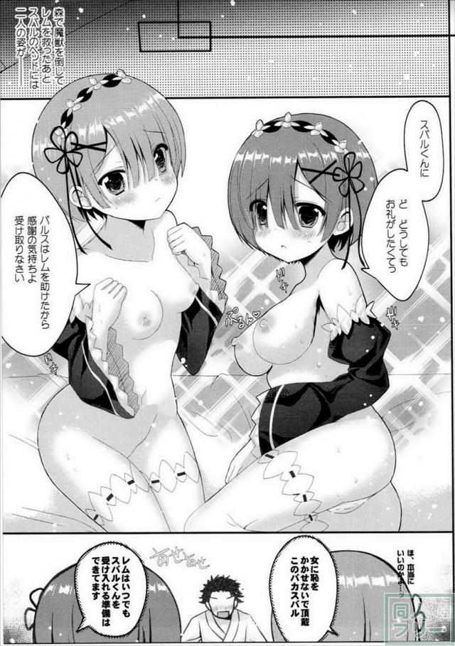 ツンツンなラムと、ヤキモチを焼いちゃうレム、仲良くハメハメ☆ <> 004