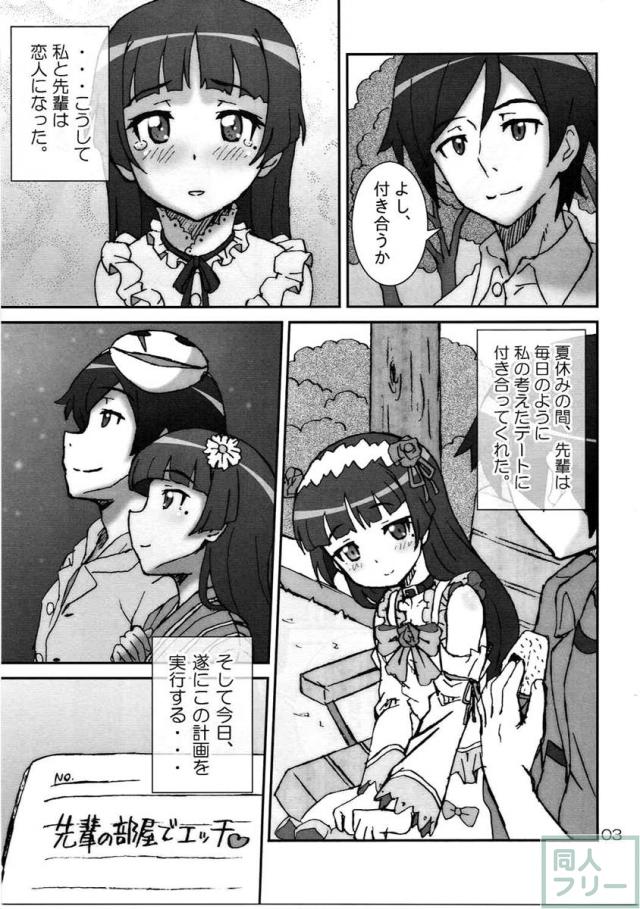 俺の後輩も妹も彼女でビッチで肉奴隷。 <> 002