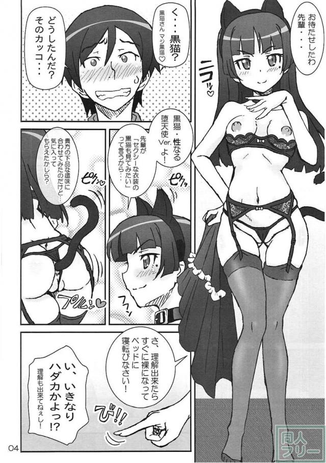 俺の後輩も妹も彼女でビッチで肉奴隷。 <> 003