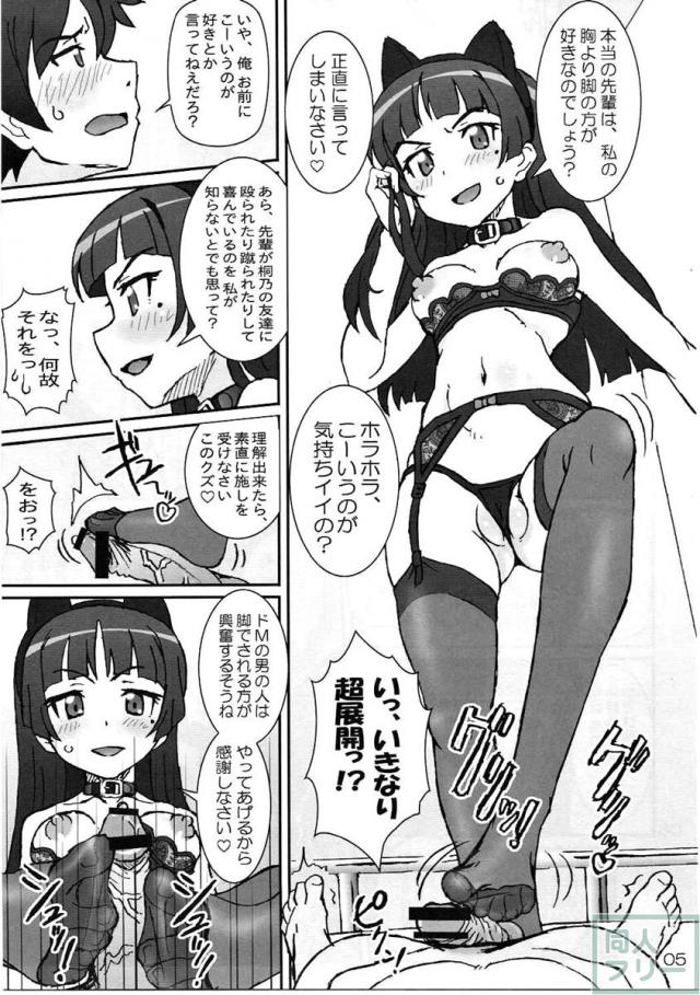 俺の後輩も妹も彼女でビッチで肉奴隷。 <> 004