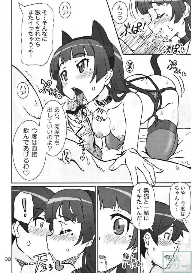 俺の後輩も妹も彼女でビッチで肉奴隷。 <> 007