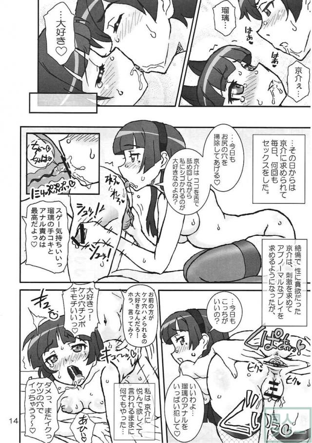 俺の後輩も妹も彼女でビッチで肉奴隷。 <> 013
