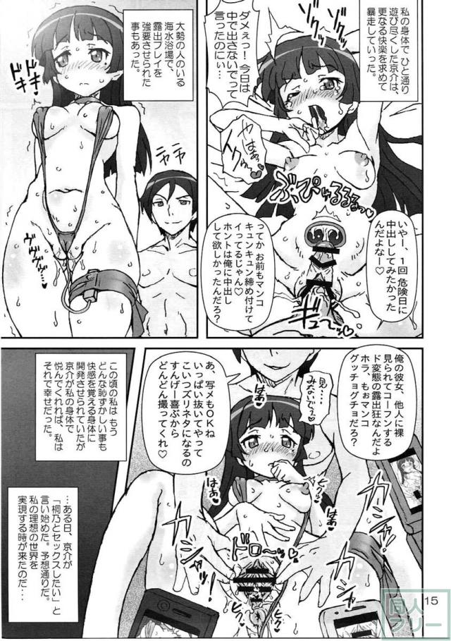 俺の後輩も妹も彼女でビッチで肉奴隷。 <> 014