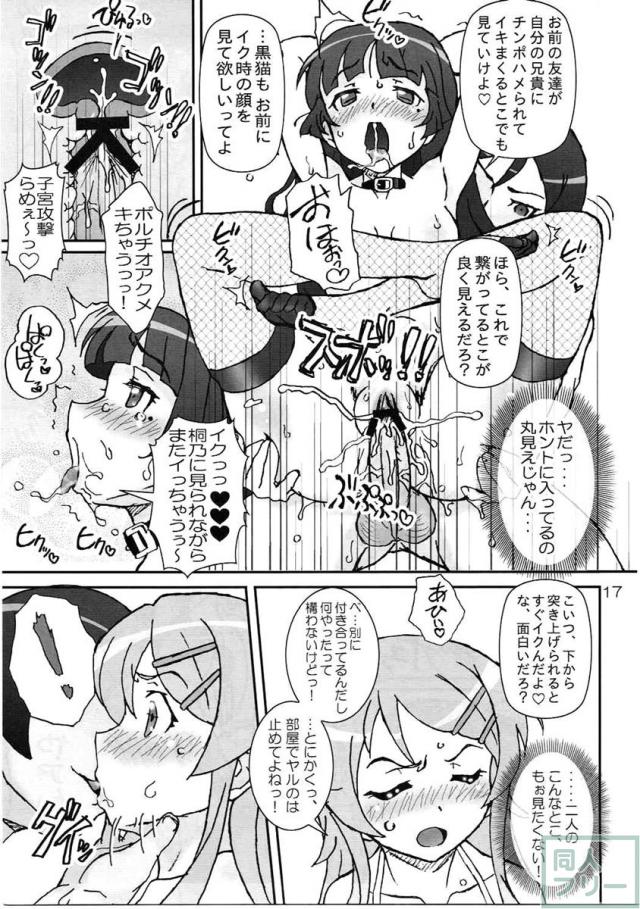 俺の後輩も妹も彼女でビッチで肉奴隷。 <> 016