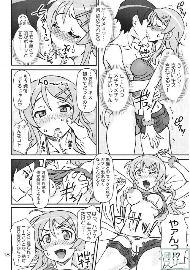 俺の後輩も妹も彼女でビッチで肉奴隷。 <> 017