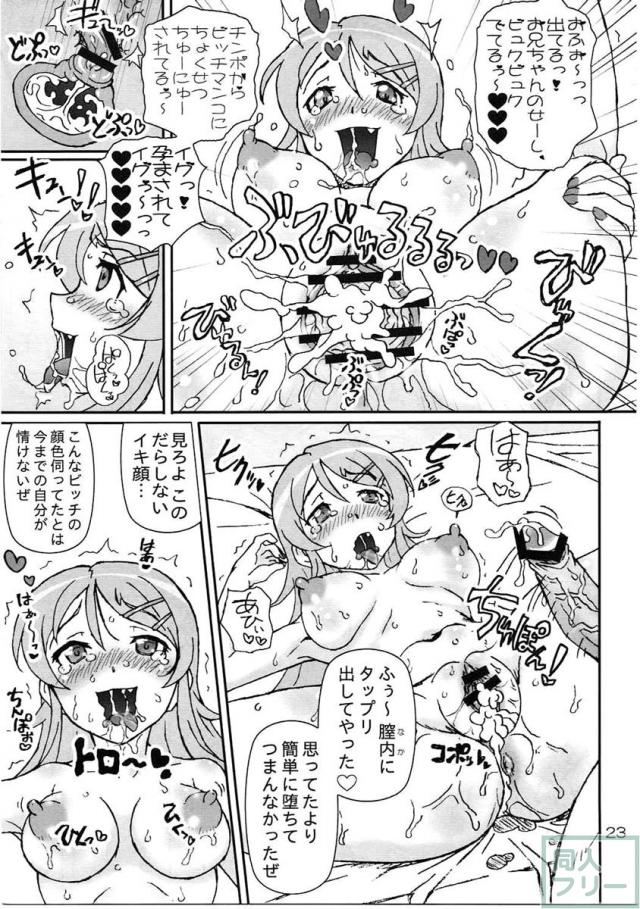 俺の後輩も妹も彼女でビッチで肉奴隷。 <> 022