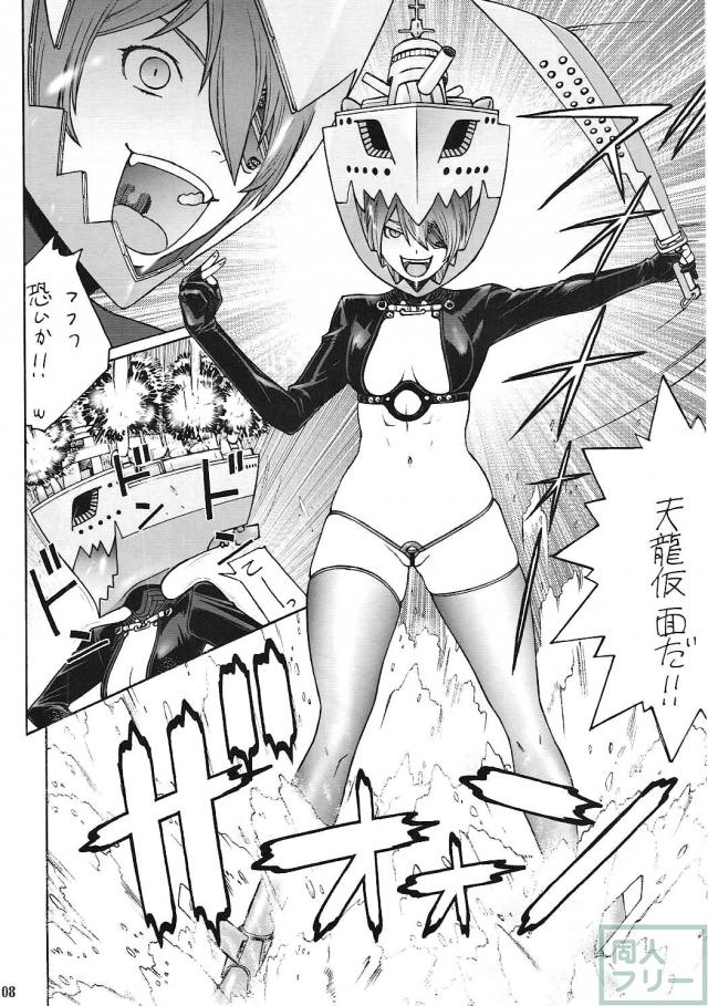 ぜかましvs天龍！美少女コスプレ戦士とおパンツ仮面のドエロい変態セックスも収録!! <> 007