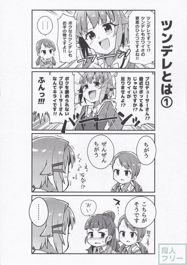 幸子がいろんなアイドルと対決する四コマ漫画のまとめ <> 005