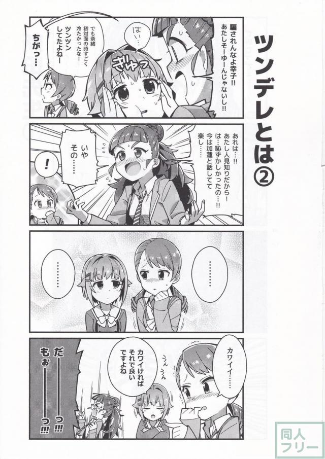 幸子がいろんなアイドルと対決する四コマ漫画のまとめ <> 006