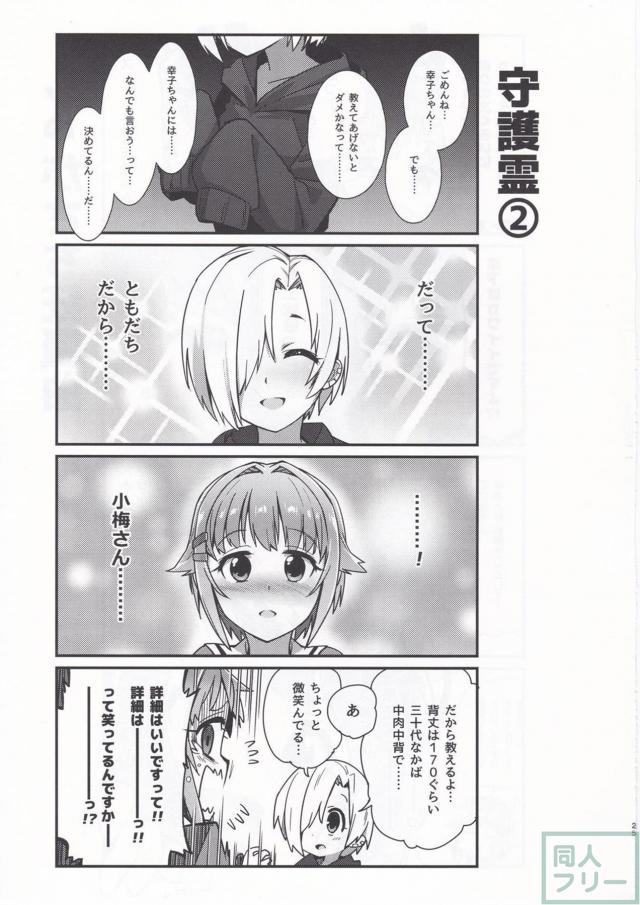 幸子がいろんなアイドルと対決する四コマ漫画のまとめ <> 024