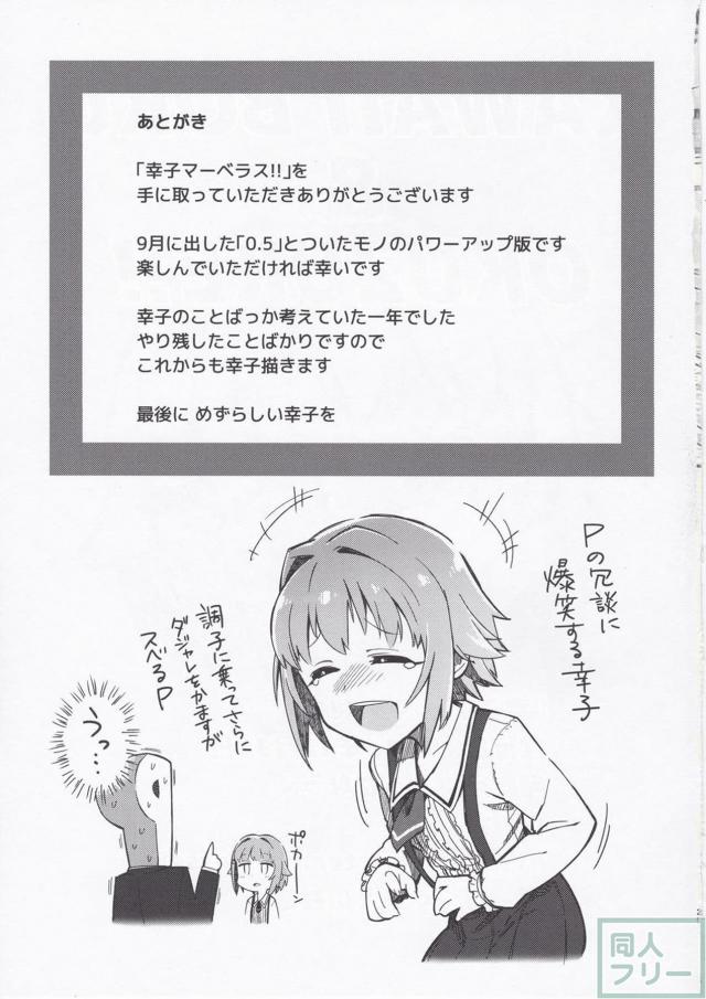 幸子がいろんなアイドルと対決する四コマ漫画のまとめ <> 028