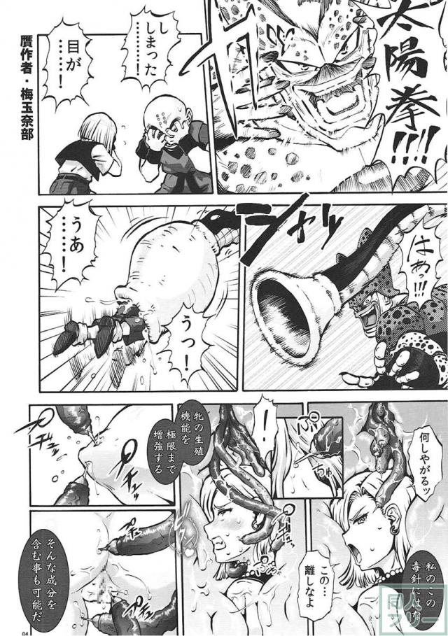 ゲル18号丸呑みイキ地獄快楽堕ちNTR本 <> 002