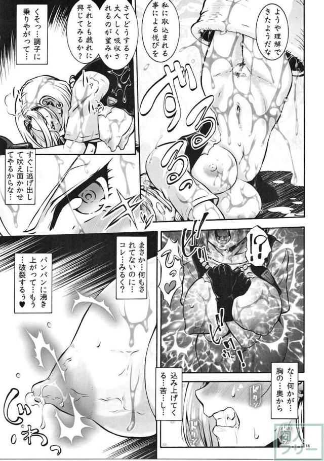 ゲル18号丸呑みイキ地獄快楽堕ちNTR本 <> 013