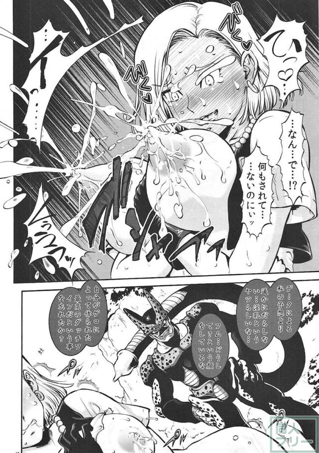 ゲル18号丸呑みイキ地獄快楽堕ちNTR本 <> 014