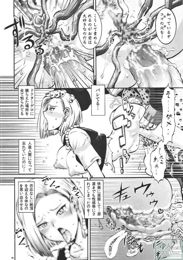 ゲル18号丸呑みイキ地獄快楽堕ちNTR本 <> 016
