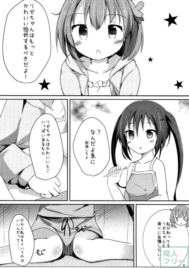 リゼのかわいらしいしぐさにうっかりココアが押し倒してしまう! <> 002