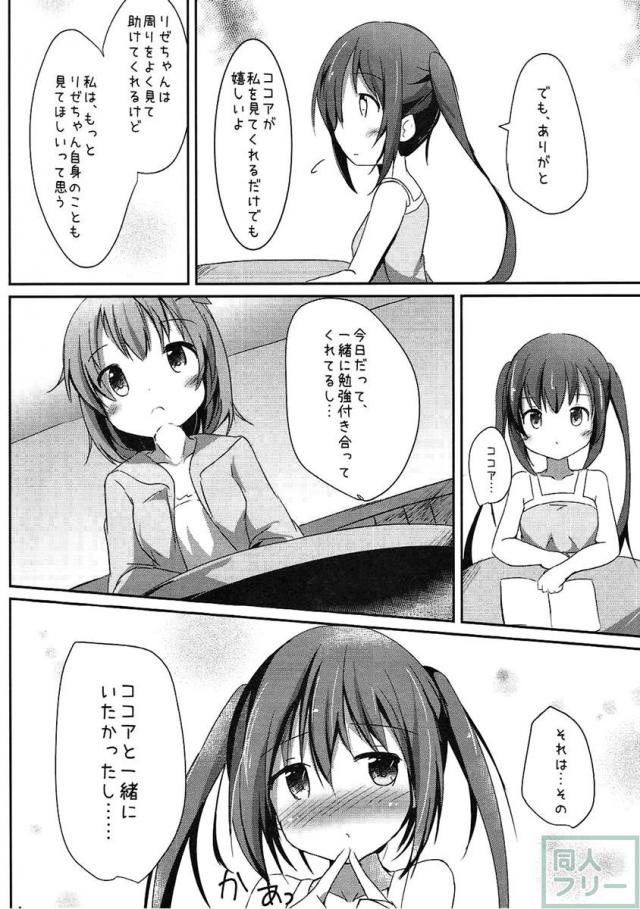 リゼのかわいらしいしぐさにうっかりココアが押し倒してしまう! <> 003