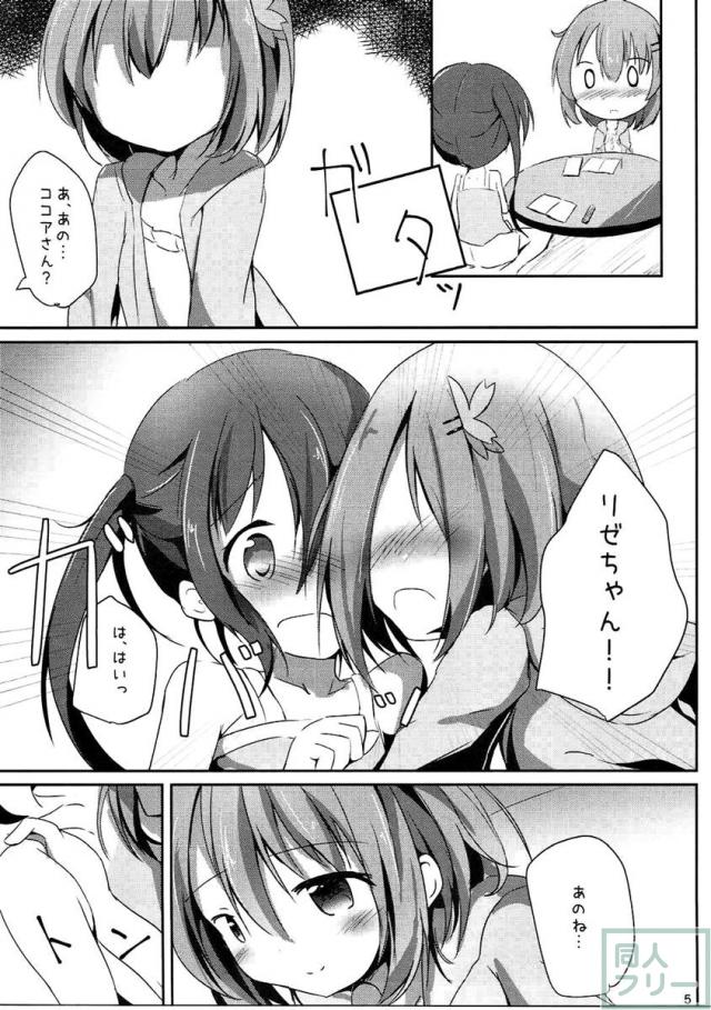 リゼのかわいらしいしぐさにうっかりココアが押し倒してしまう! <> 004