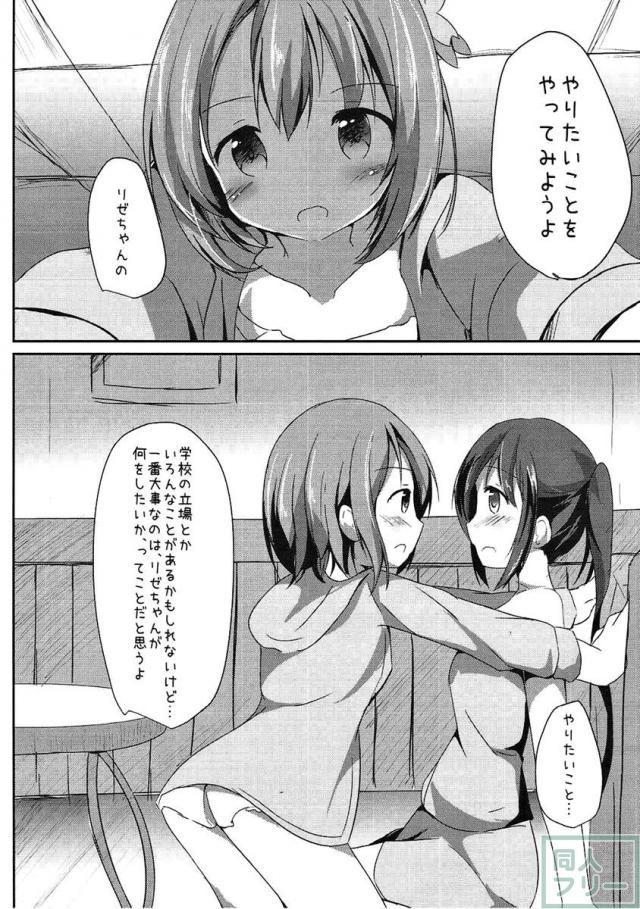リゼのかわいらしいしぐさにうっかりココアが押し倒してしまう! <> 005