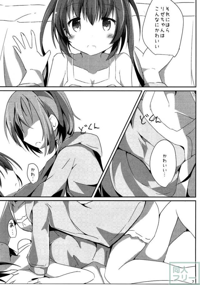 リゼのかわいらしいしぐさにうっかりココアが押し倒してしまう! <> 006