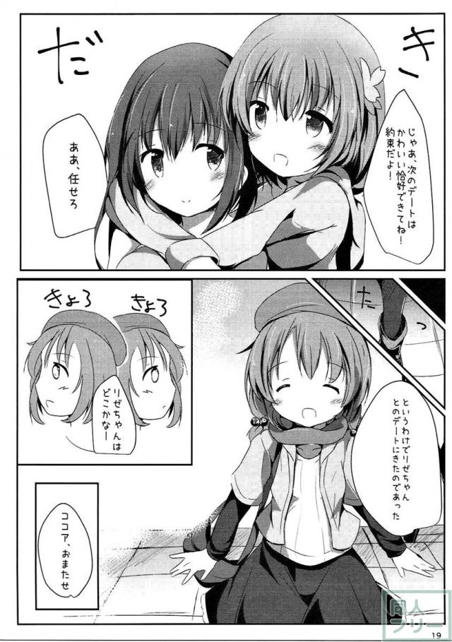 リゼのかわいらしいしぐさにうっかりココアが押し倒してしまう! <> 018