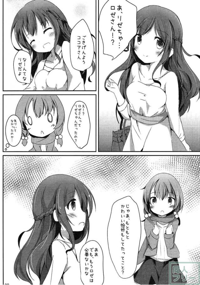リゼのかわいらしいしぐさにうっかりココアが押し倒してしまう! <> 019