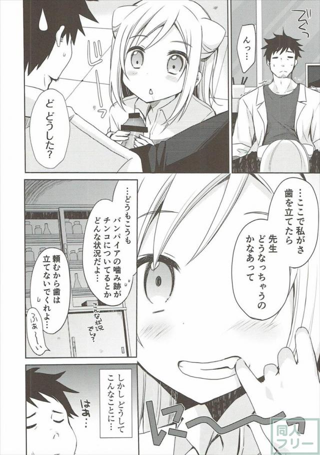 ヴァンパイア系ＪＫのひかりちゃんと禁断のえっち♪ <> 005