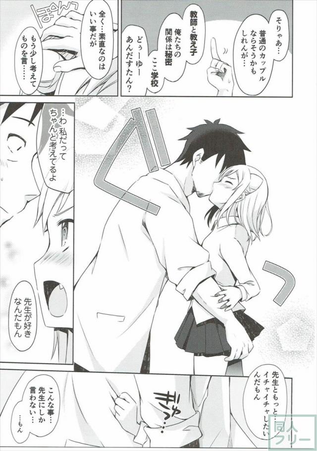 ヴァンパイア系ＪＫのひかりちゃんと禁断のえっち♪ <> 008
