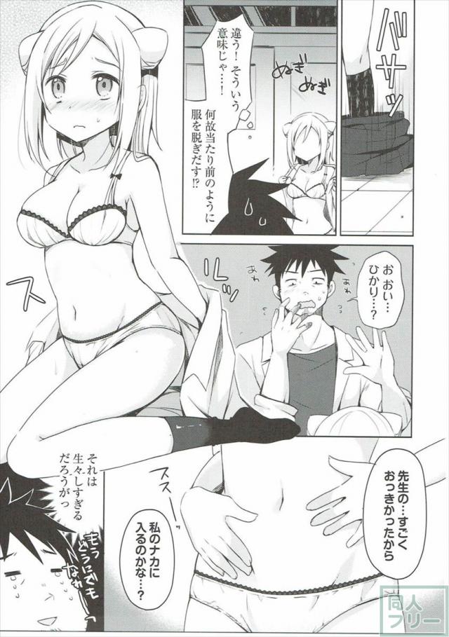 ヴァンパイア系ＪＫのひかりちゃんと禁断のえっち♪ <> 010