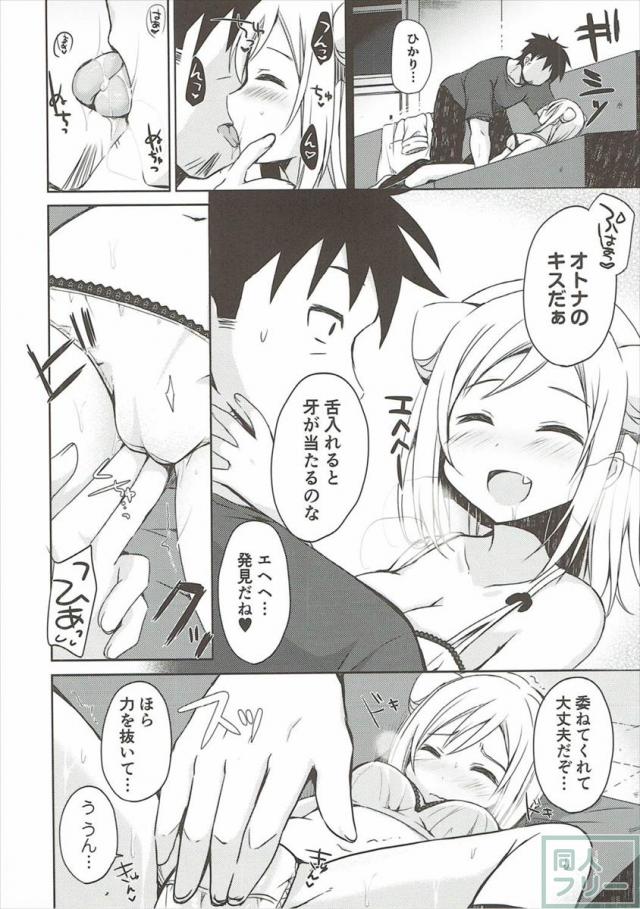 ヴァンパイア系ＪＫのひかりちゃんと禁断のえっち♪ <> 011