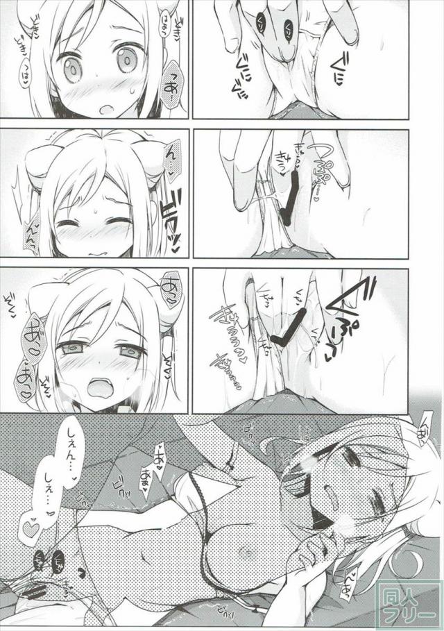 ヴァンパイア系ＪＫのひかりちゃんと禁断のえっち♪ <> 012
