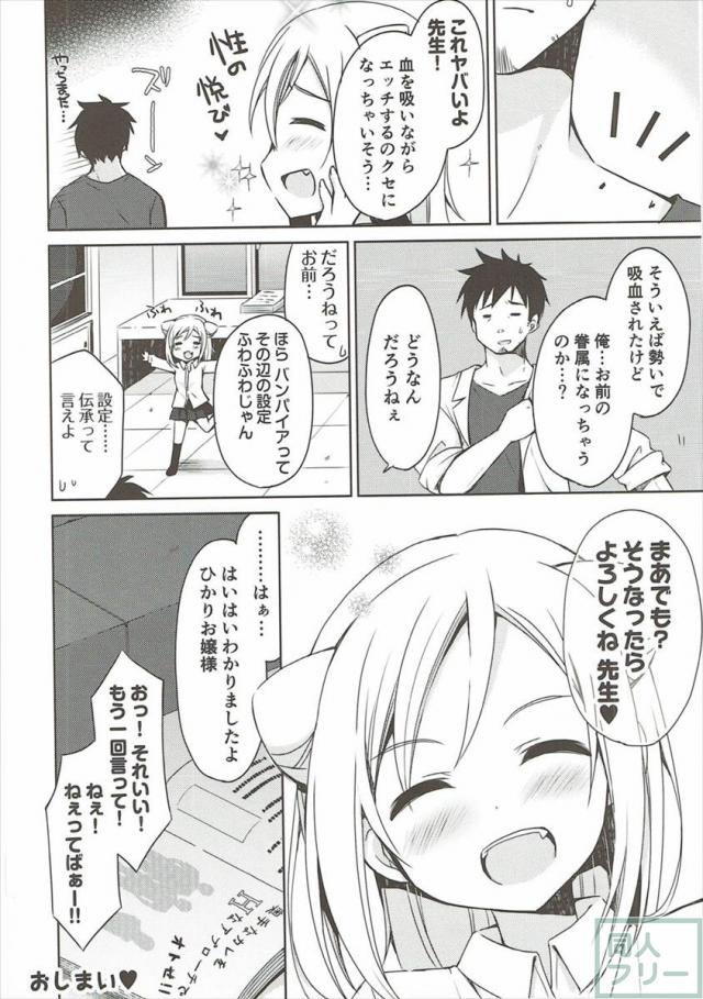 ヴァンパイア系ＪＫのひかりちゃんと禁断のえっち♪ <> 019
