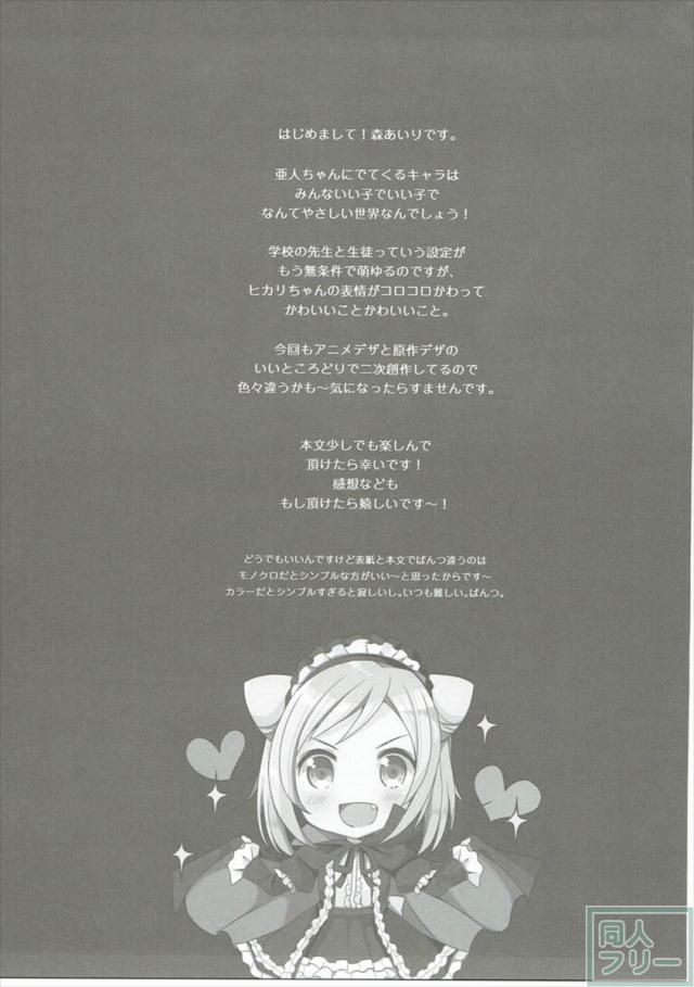 ヴァンパイア系ＪＫのひかりちゃんと禁断のえっち♪ <> 020