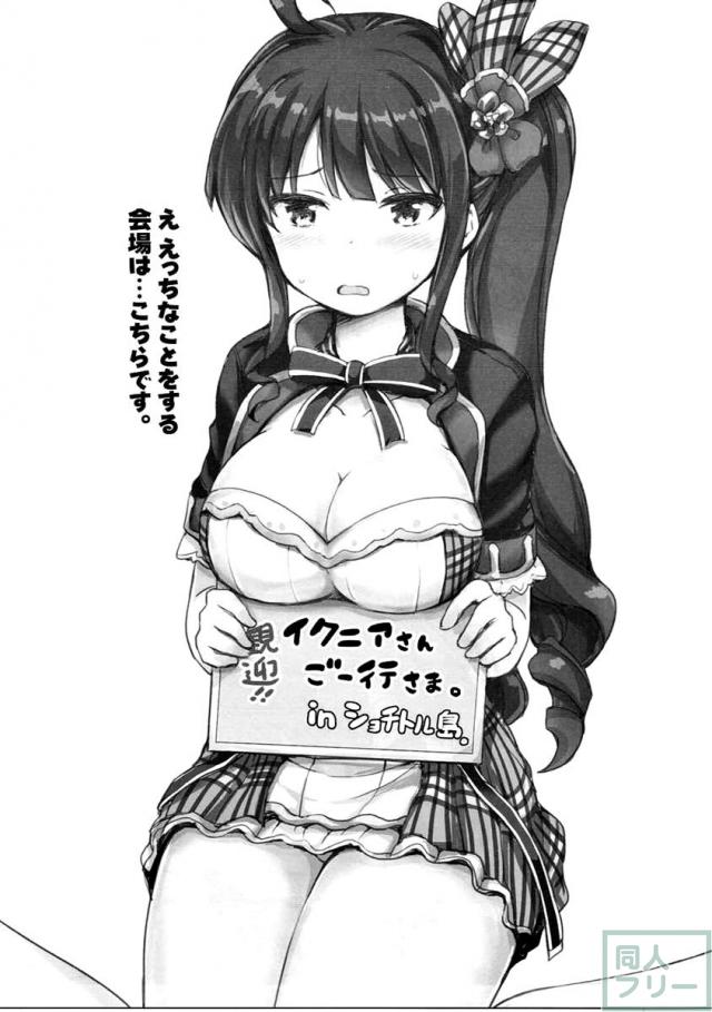 イクニア大歓喜！巫女様たちのエッチなファン感謝祭が開催ッ！！ <> 002