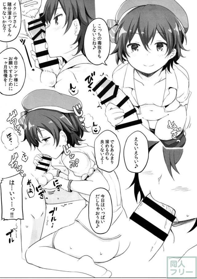 イクニア大歓喜！巫女様たちのエッチなファン感謝祭が開催ッ！！ <> 004