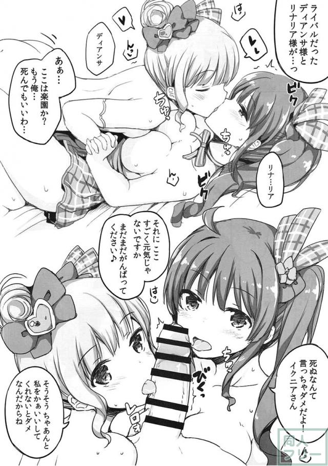 イクニア大歓喜！巫女様たちのエッチなファン感謝祭が開催ッ！！ <> 009