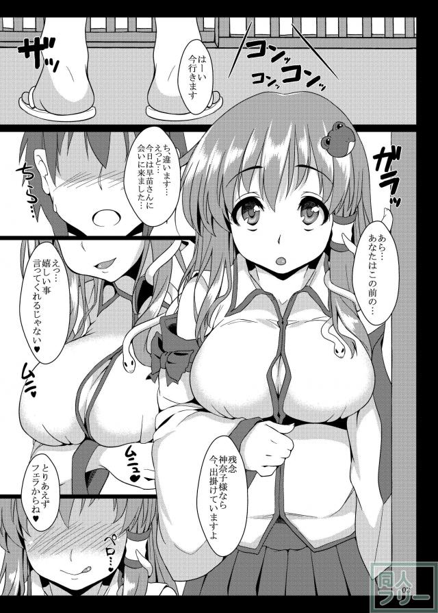 エロ巫女早苗さんとアヘ顔 <> 002